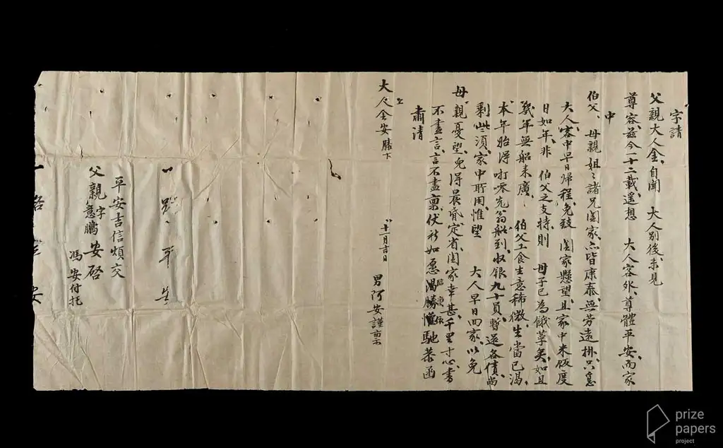 Paper showing many fold marks, covered in Chinese characters.