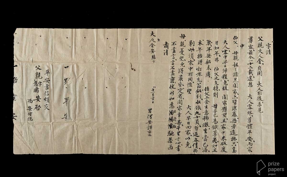 Paper showing many fold marks, covered in Chinese characters.